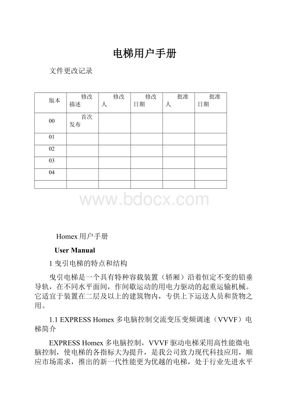 电梯用户手册Word格式.docx_第1页