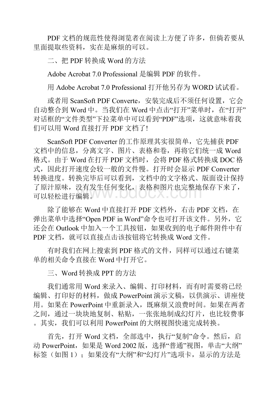 电脑文档格式小知识文档格式.docx_第2页