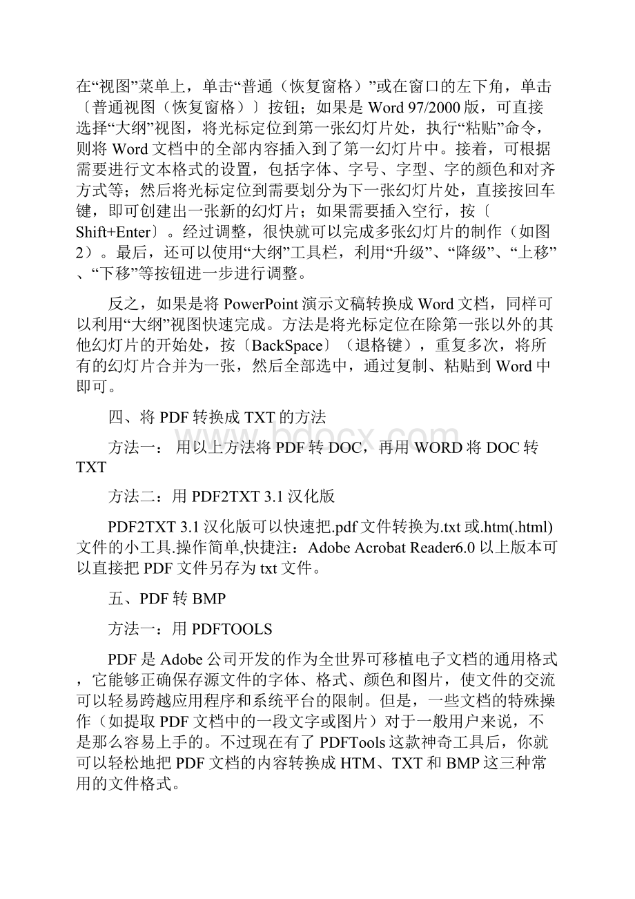 电脑文档格式小知识文档格式.docx_第3页