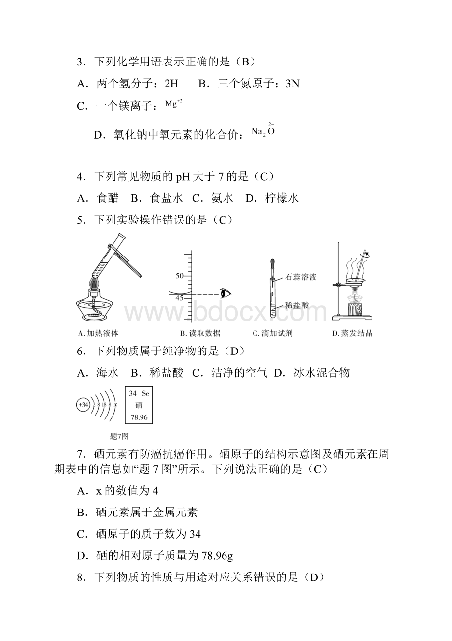 广东省中考化学真题word版含答案.docx_第2页