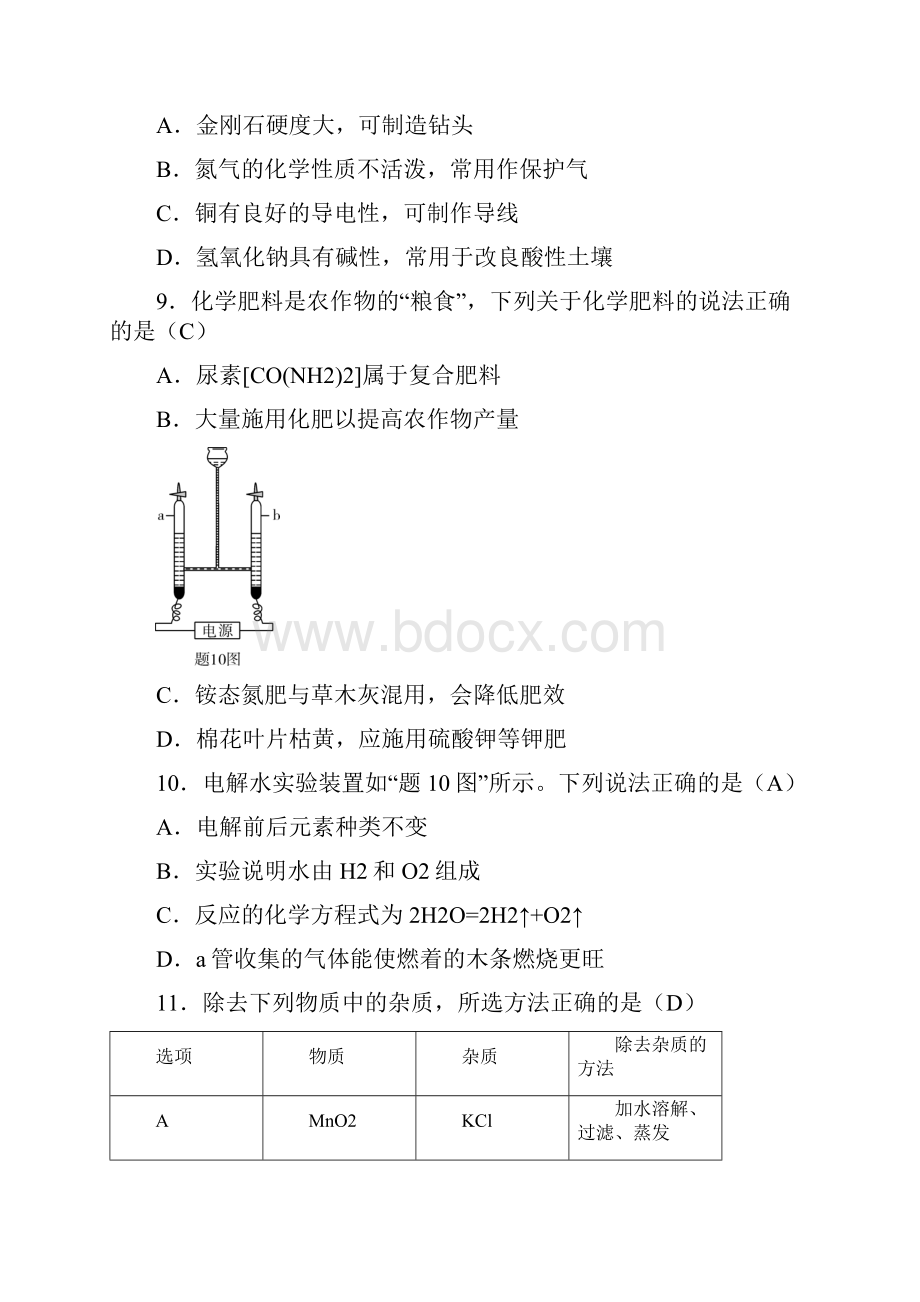 广东省中考化学真题word版含答案.docx_第3页