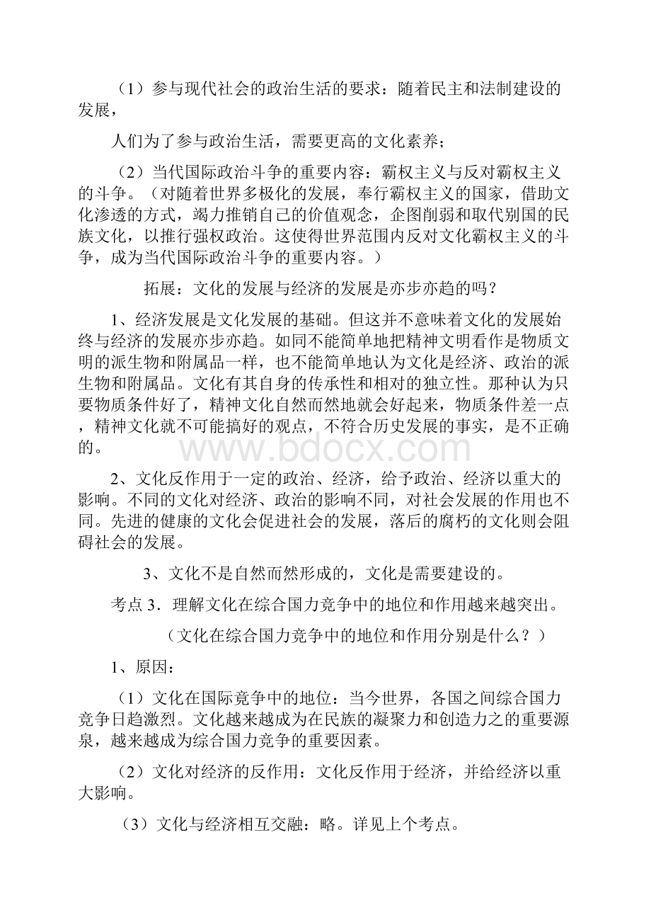 文化生活知识点归纳.docx_第2页