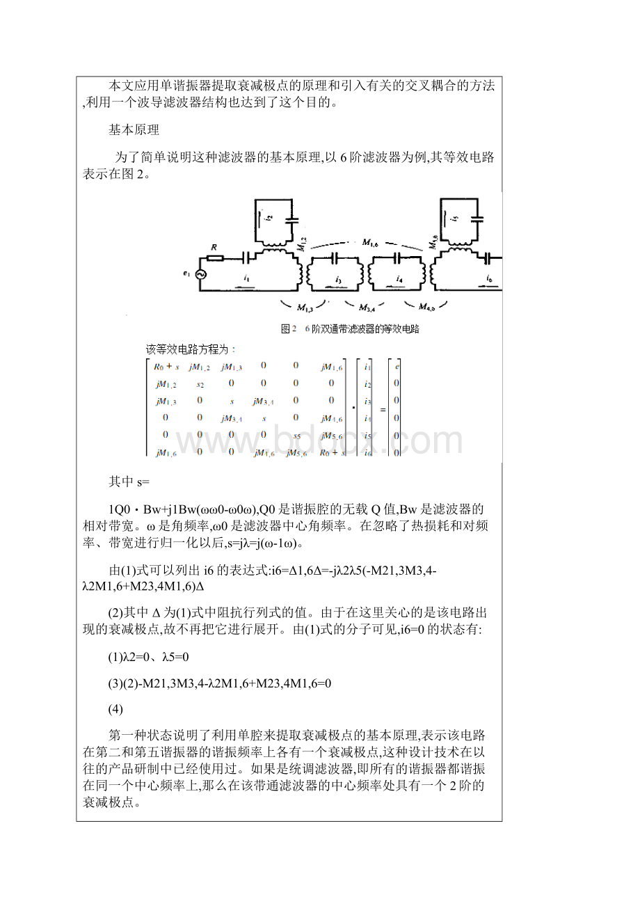 波导滤波器设计要点.docx_第3页