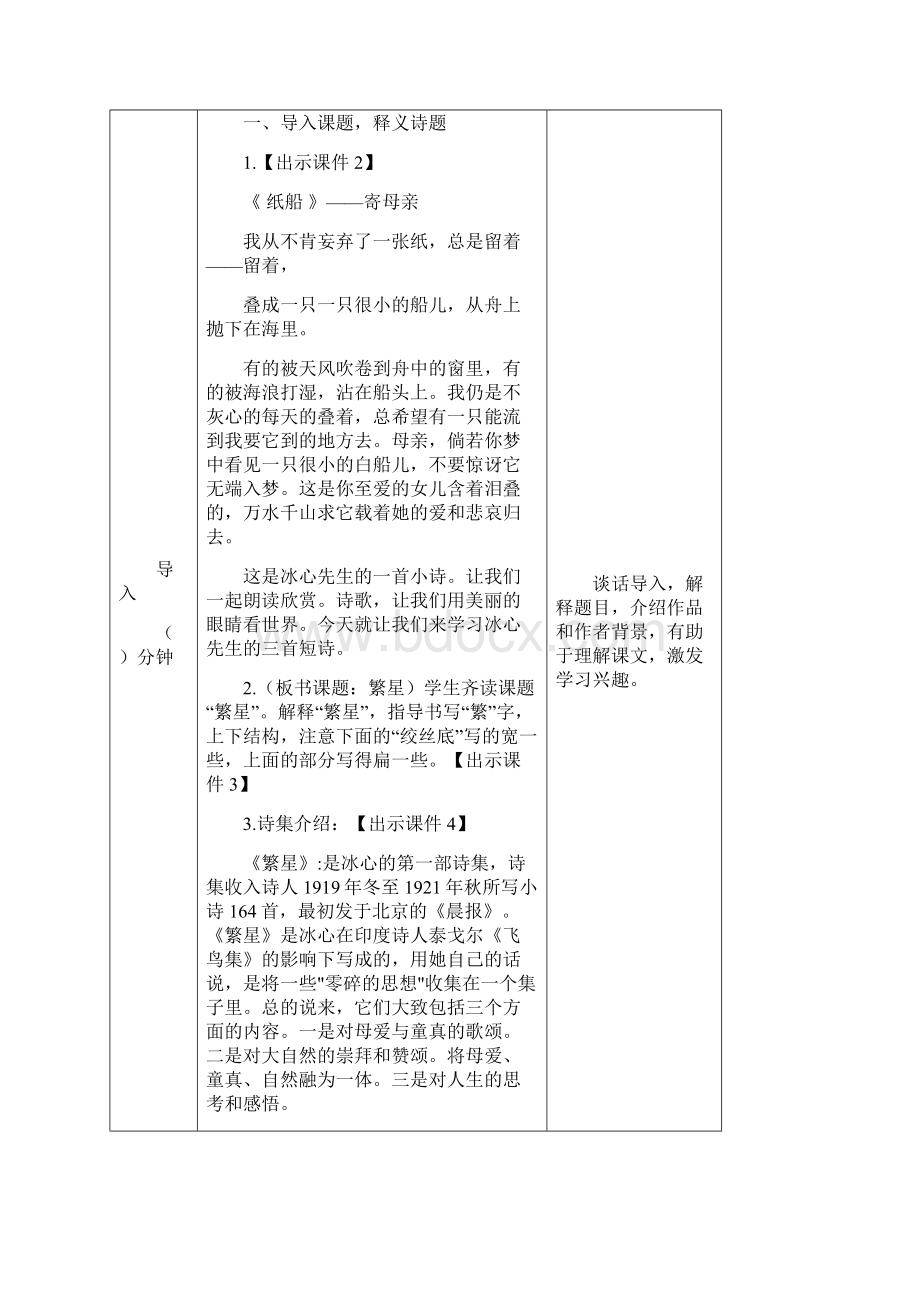 部编人教版四年级语文下册9《短诗三首》教学设计.docx_第2页