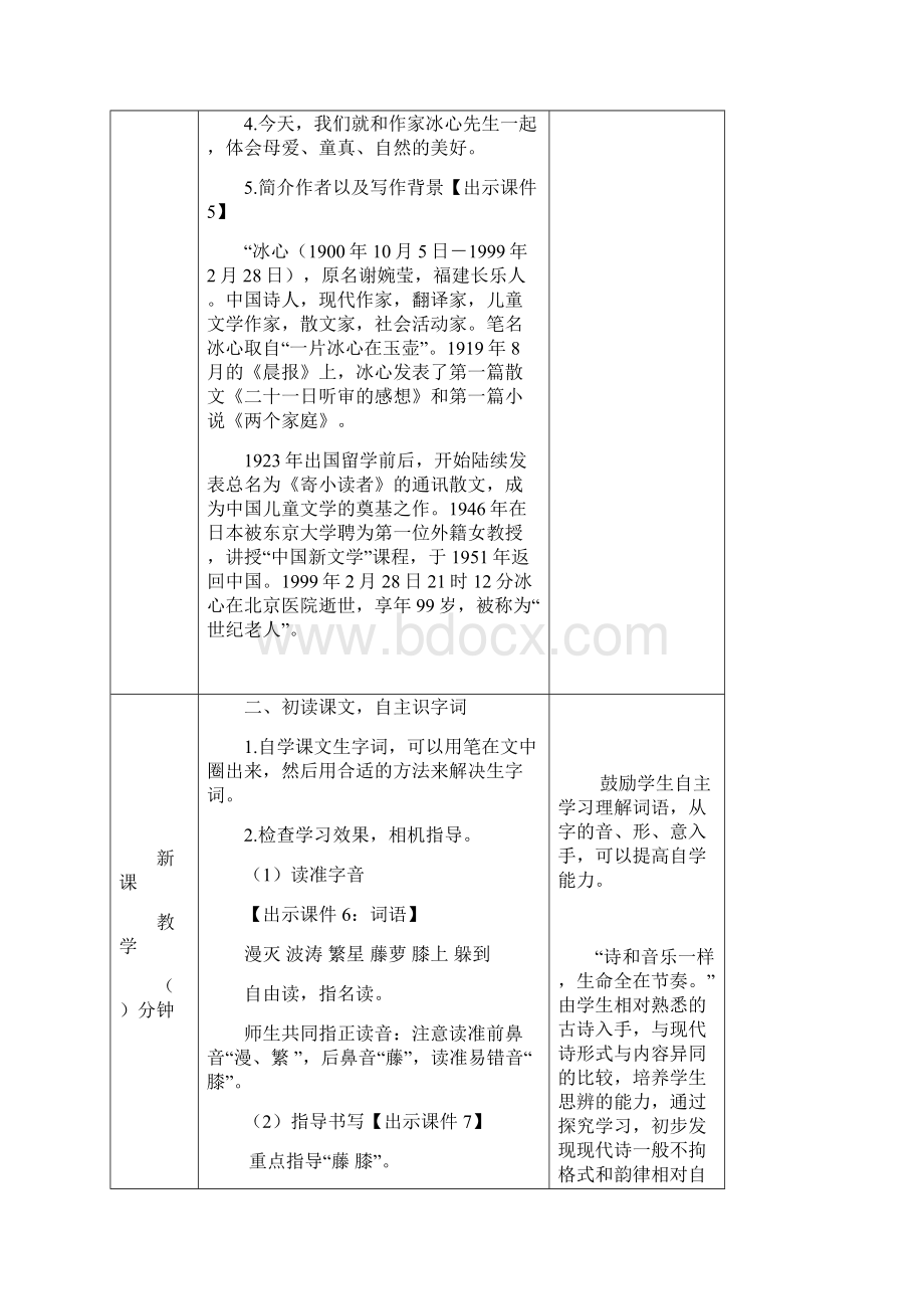 部编人教版四年级语文下册9《短诗三首》教学设计.docx_第3页