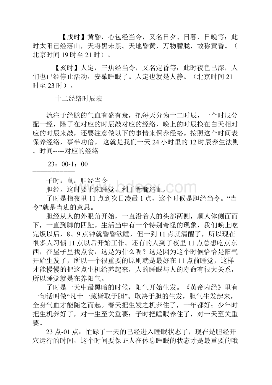 二时辰与时间对照表.docx_第2页