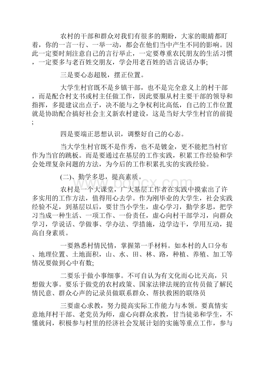 优秀大学生村官思想汇报.docx_第2页