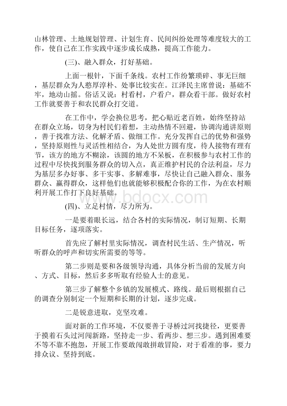 优秀大学生村官思想汇报.docx_第3页