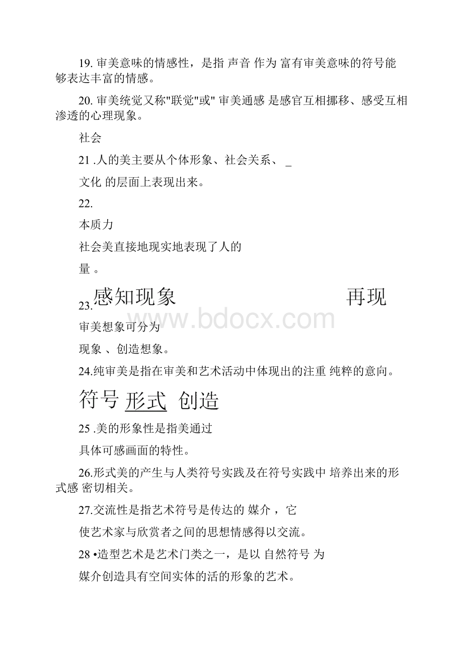 美学专题复习题答案.docx_第3页