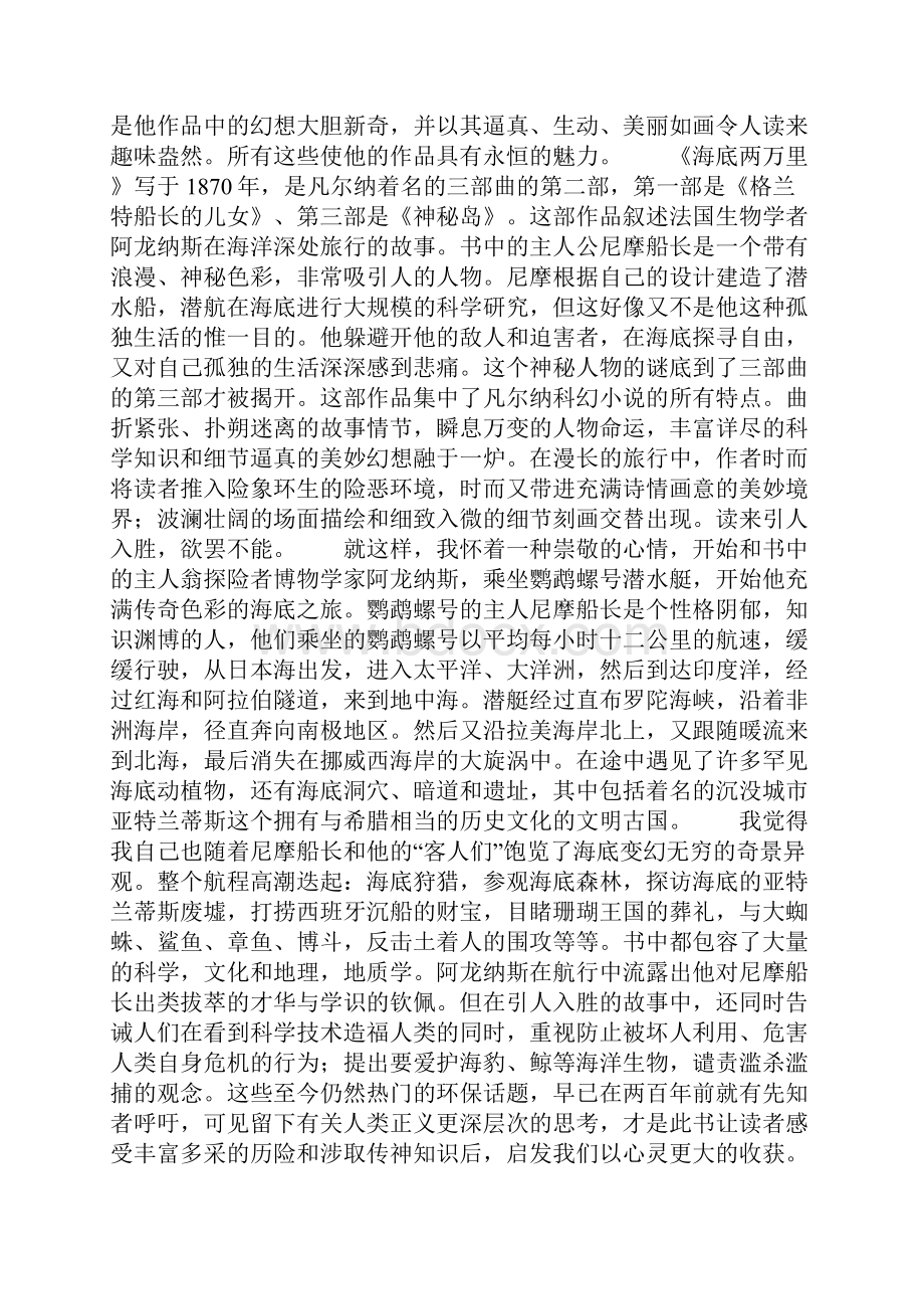 海底两万里读后感Word格式文档下载.docx_第2页