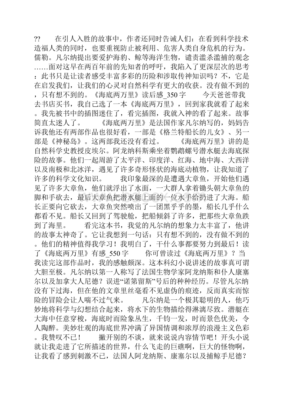 海底两万里读后感Word格式文档下载.docx_第3页