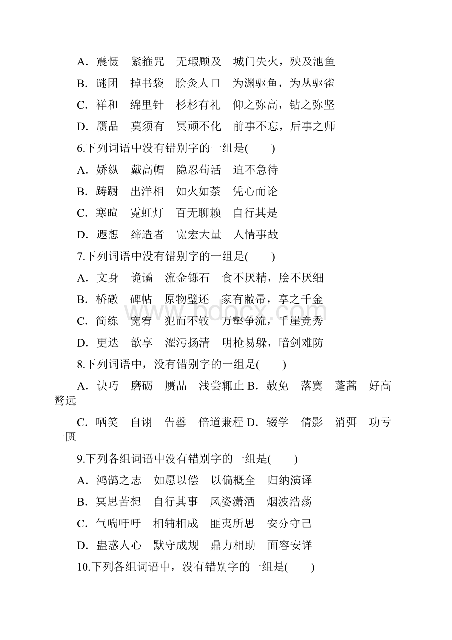 高考字形强化训练100题.docx_第2页