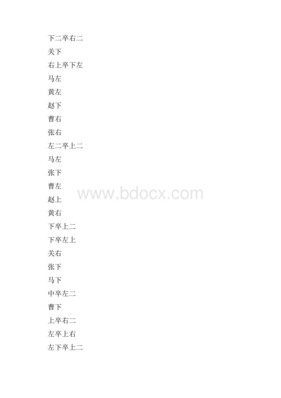 华容道解法带图解超完整直接打印效果.docx_第2页