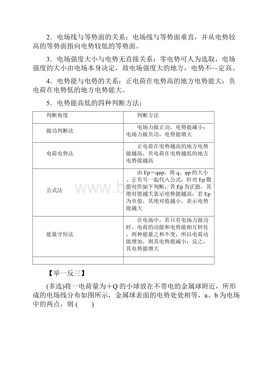 高考物理 专题62 电场能的性质热点题型和提分秘籍.docx_第3页