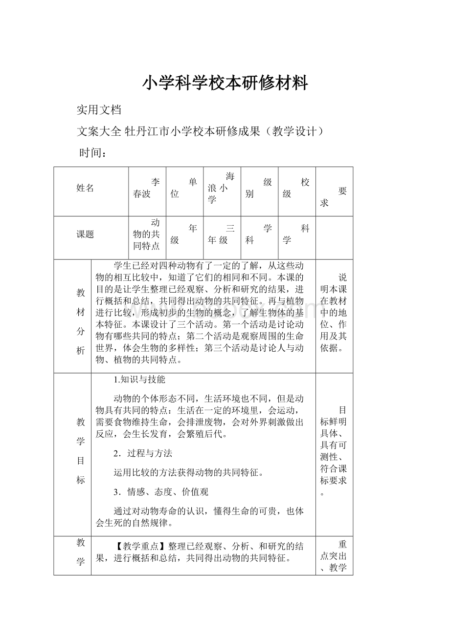 小学科学校本研修材料.docx_第1页