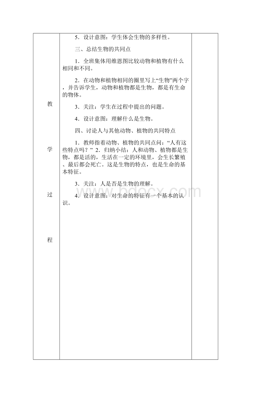 小学科学校本研修材料.docx_第3页