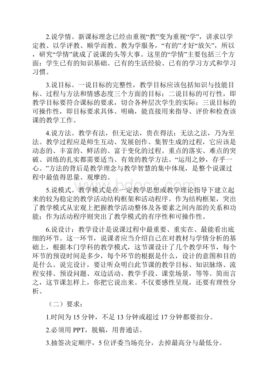 说课评分标准.docx_第3页