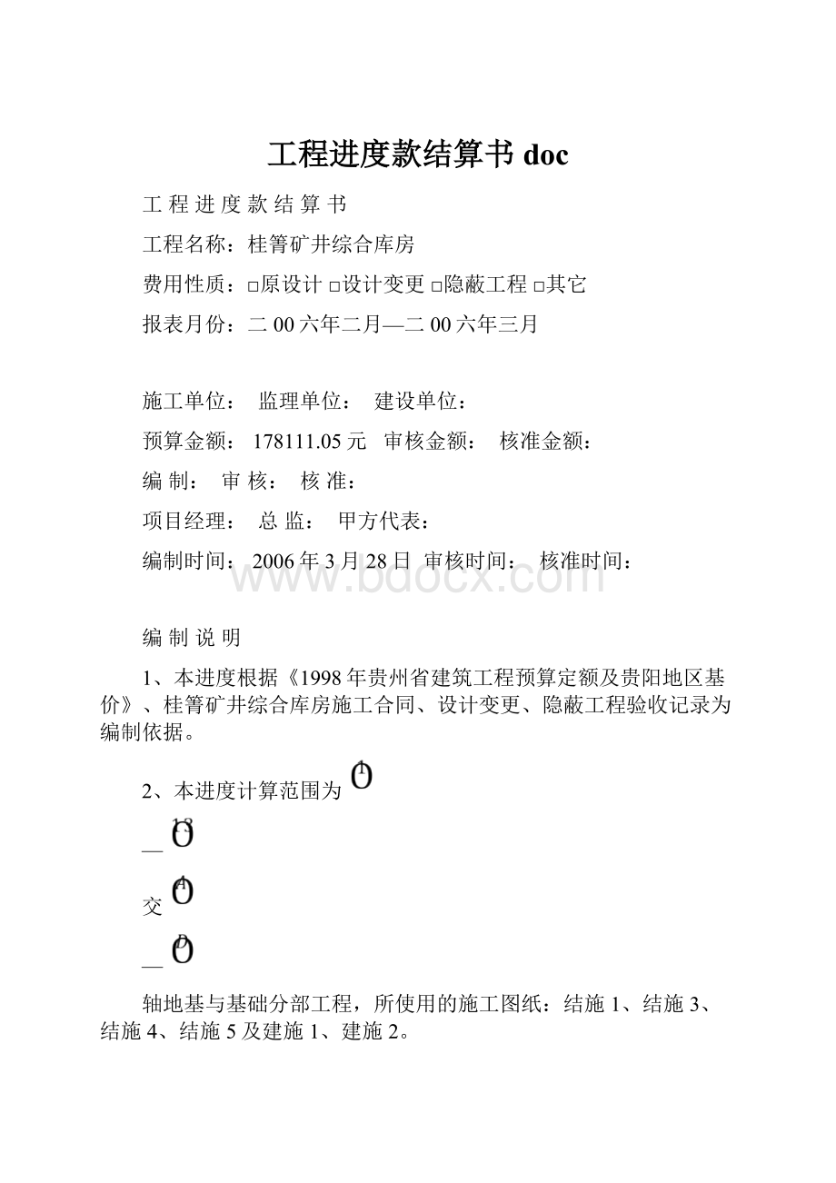 工程进度款结算书doc.docx