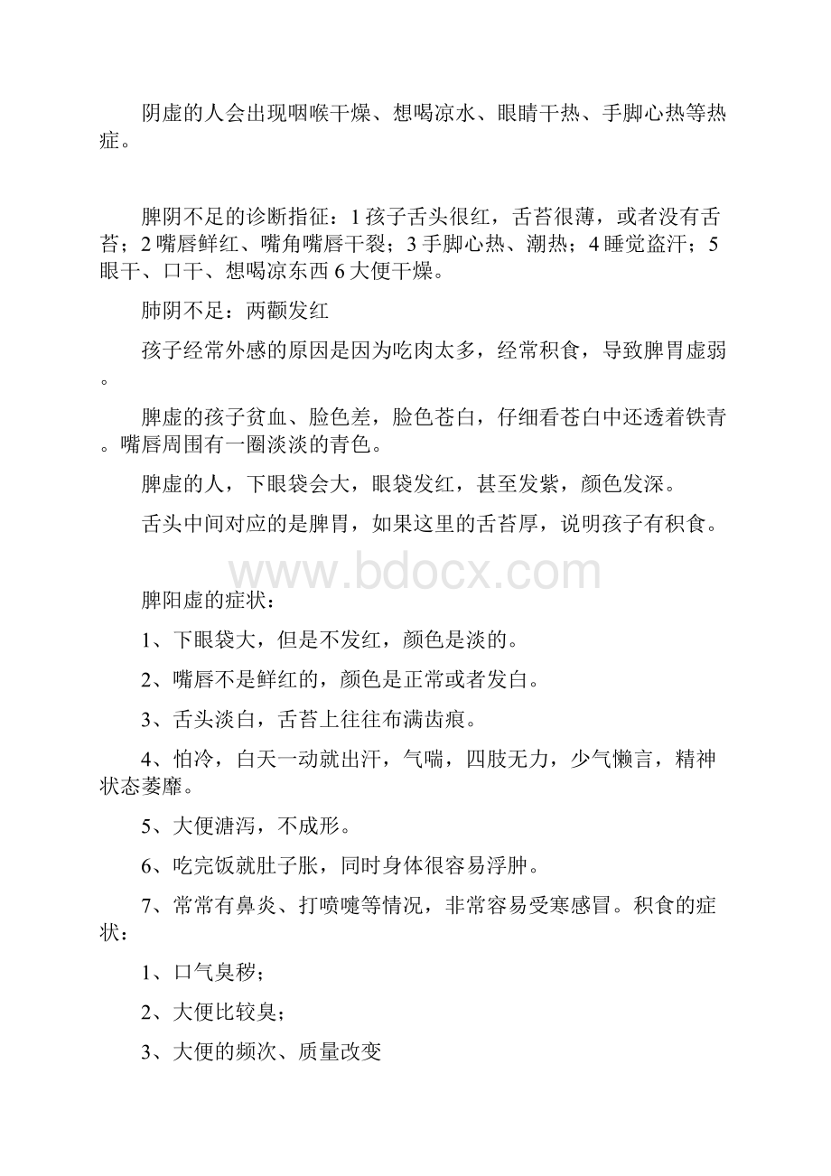 罗大伦《脾虚的孩子不长个胃口差爱感冒》.docx_第2页