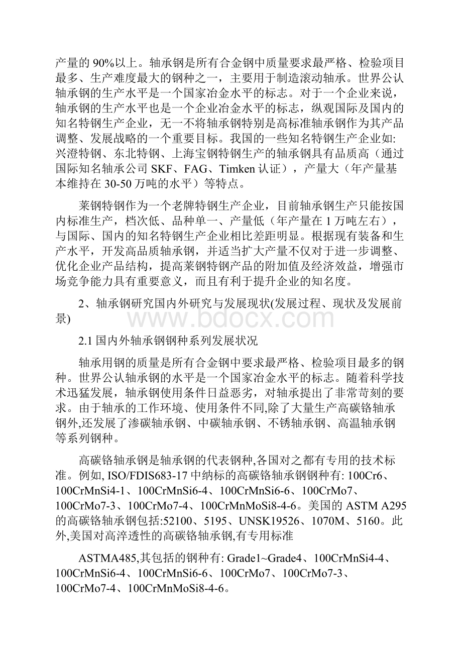 轴承钢牌号化学成分及标准对比之欧阳历创编.docx_第2页