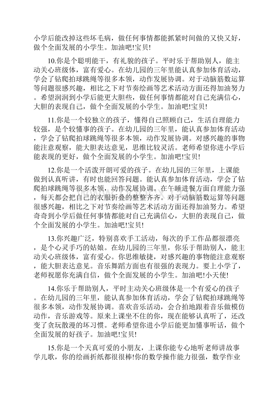 幼儿小班素质报告单评语幼儿园素质报告单评语.docx_第3页