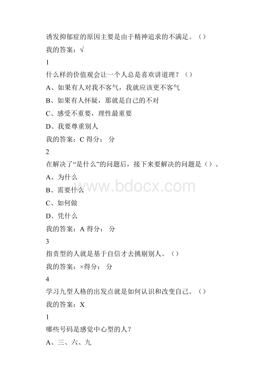 每个人都有自己勇敢的一面.docx_第3页