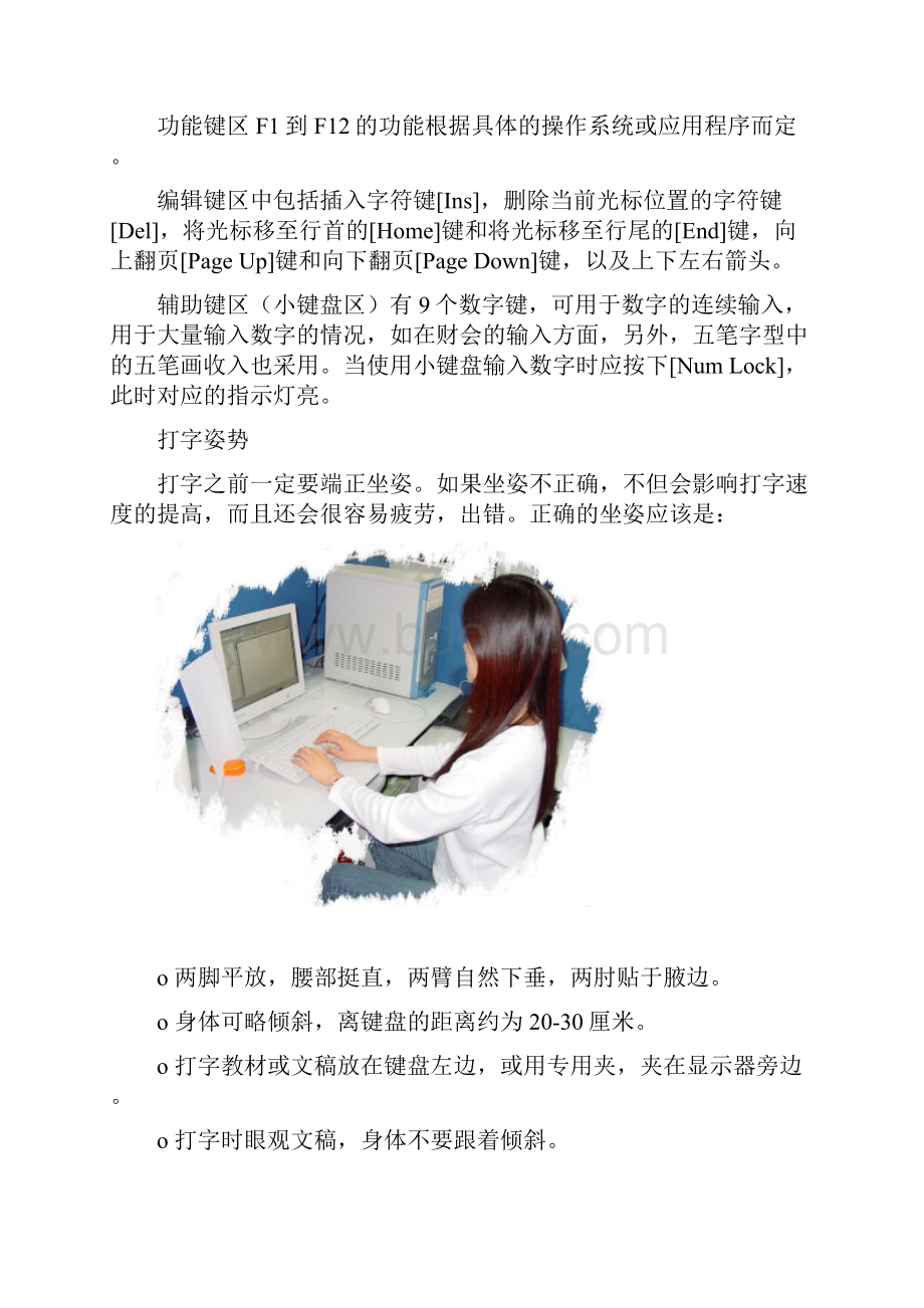 打字练习方法.docx_第2页