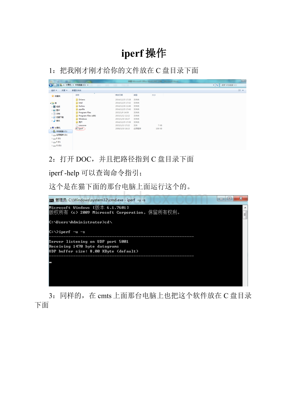 iperf操作.docx