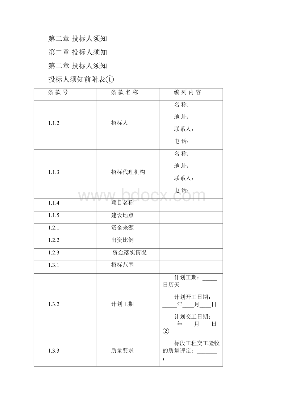 公路工程招标文件范本 版.docx_第3页