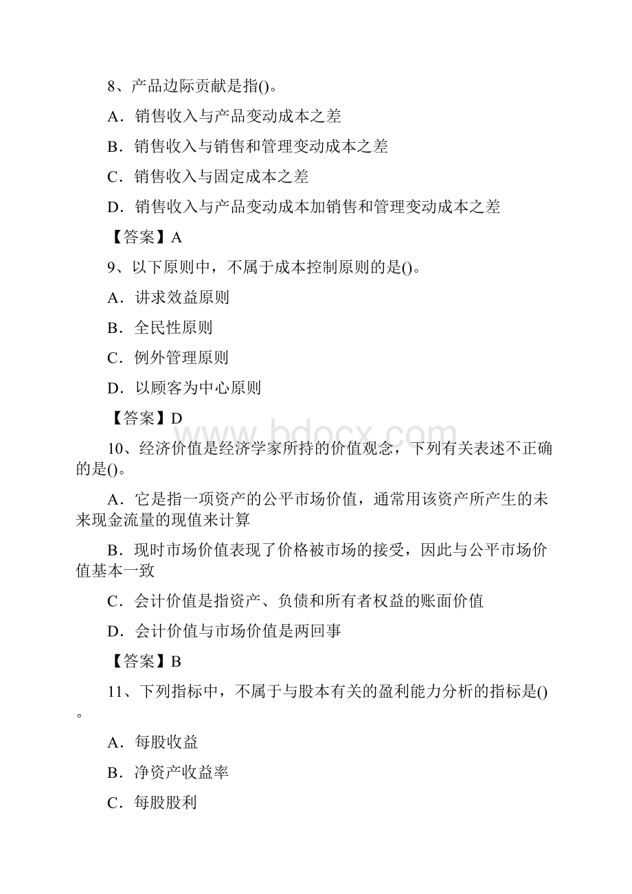 复习题财务管理 1.docx_第3页