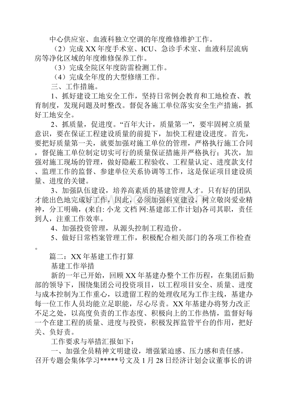 基建部工作计划.docx_第2页