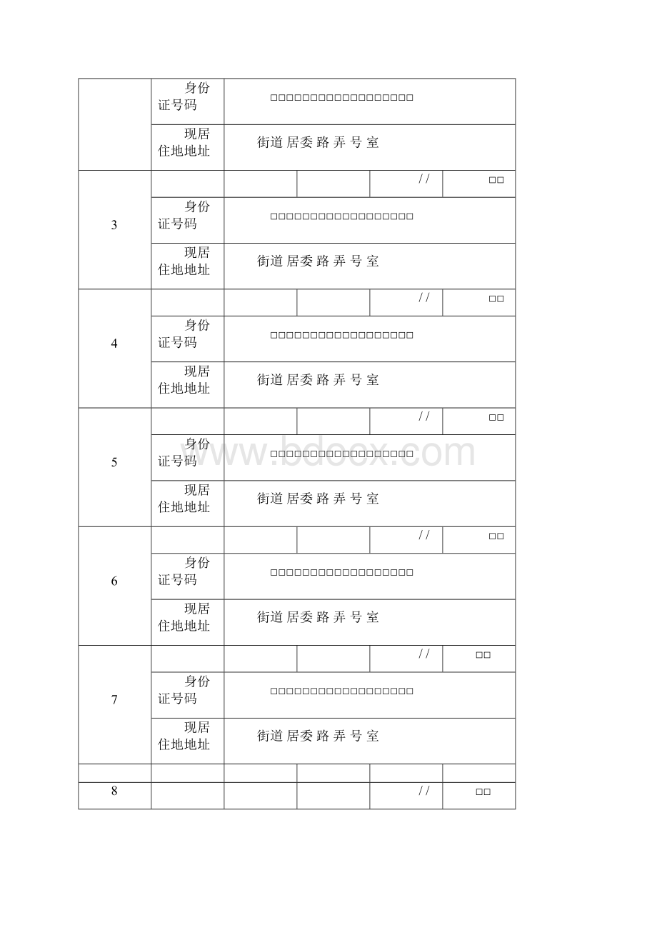 上海市居民健康档案.docx_第2页