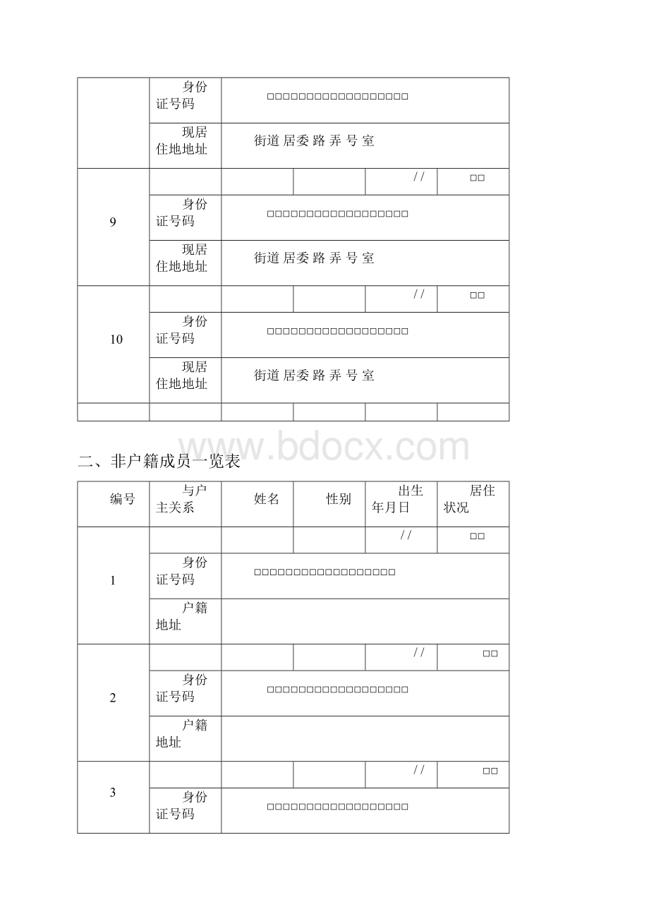 上海市居民健康档案.docx_第3页