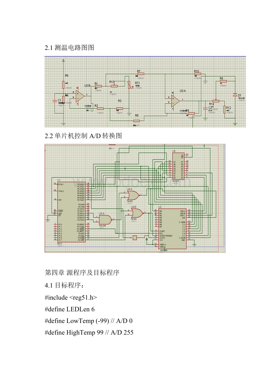 温度传感器.docx_第3页