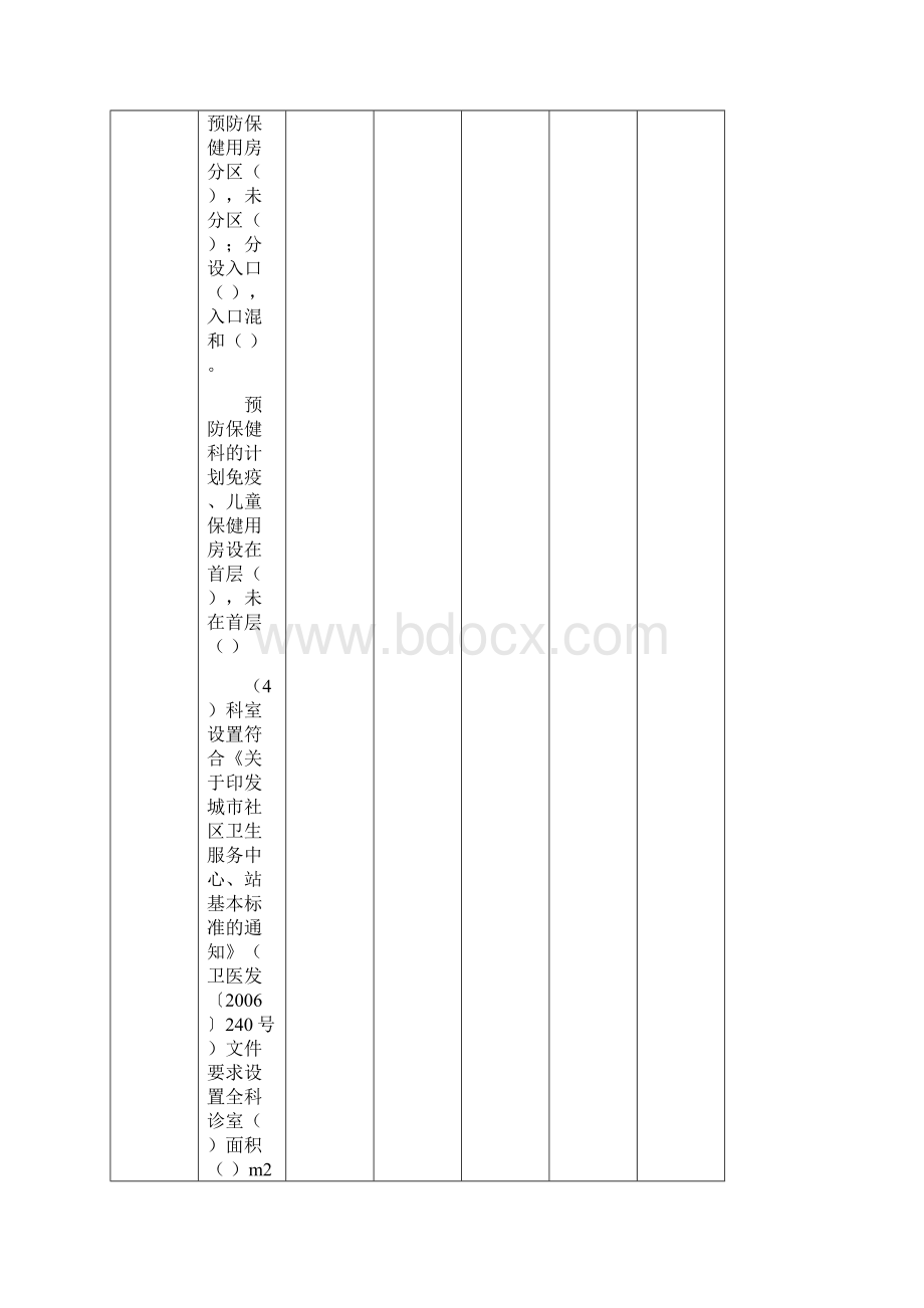 创建国家示范社区卫生服务中心评审标准新卫生部分.docx_第2页