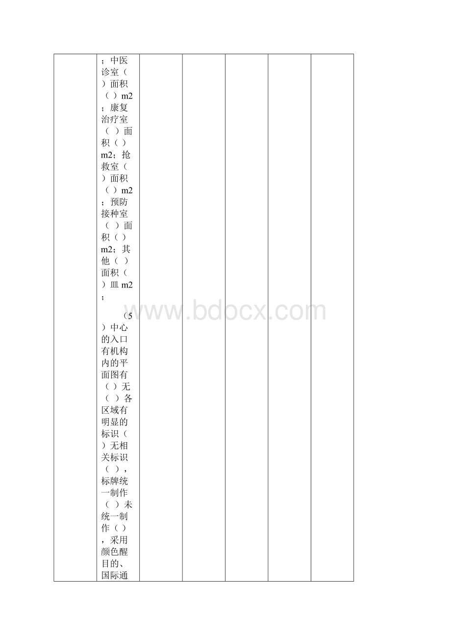 创建国家示范社区卫生服务中心评审标准新卫生部分.docx_第3页