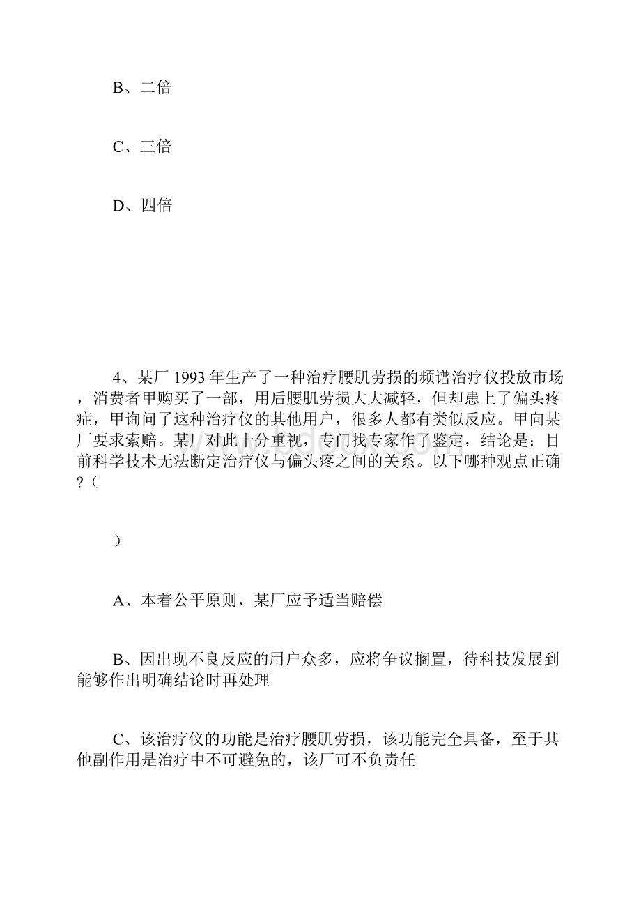 消费维权知识有奖问答试题精品范文.docx_第2页