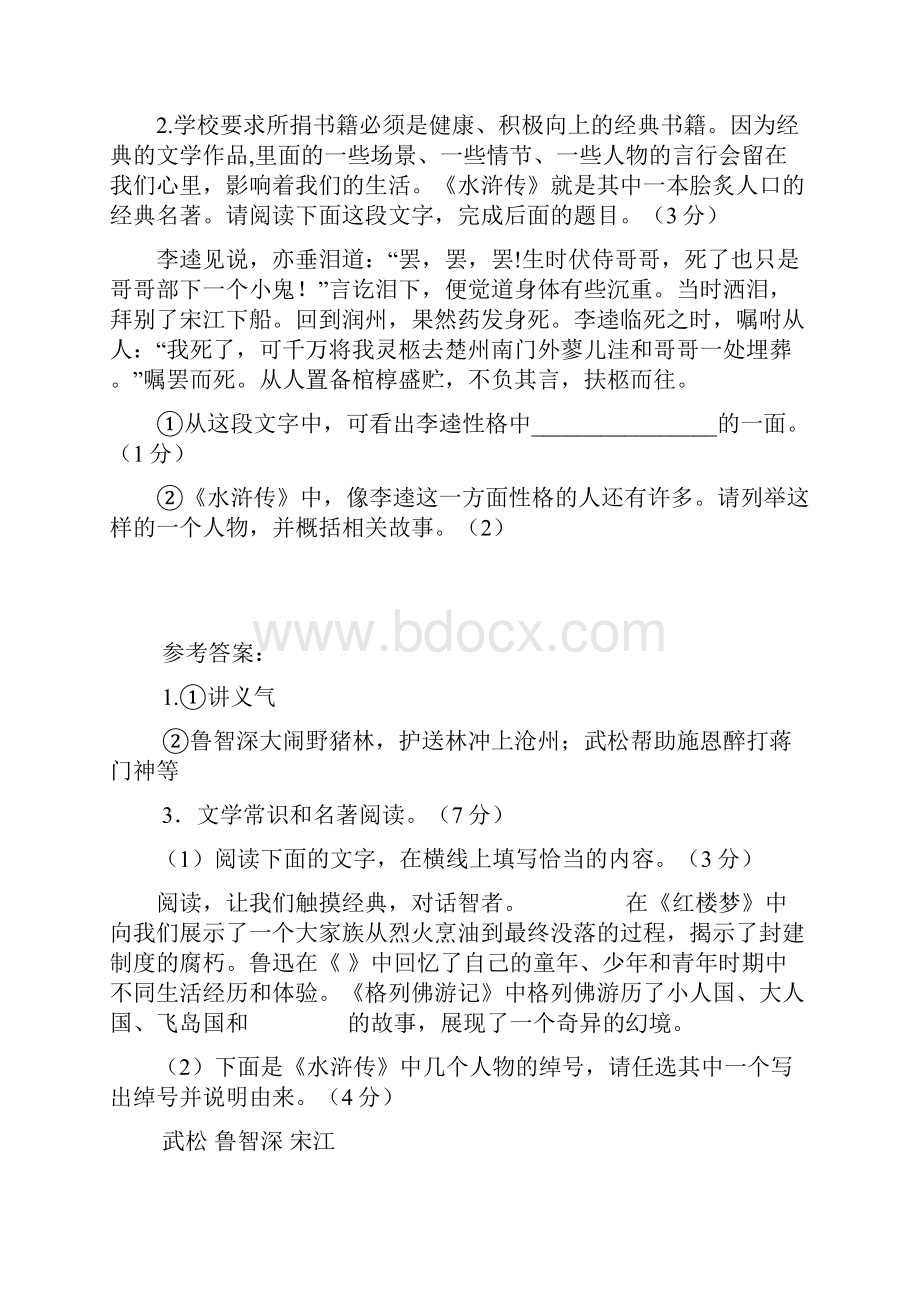 17年杭州中考名著专项针对练习题.docx_第2页