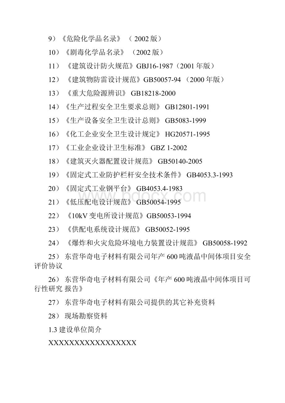 安全预评价报告模版.docx_第2页