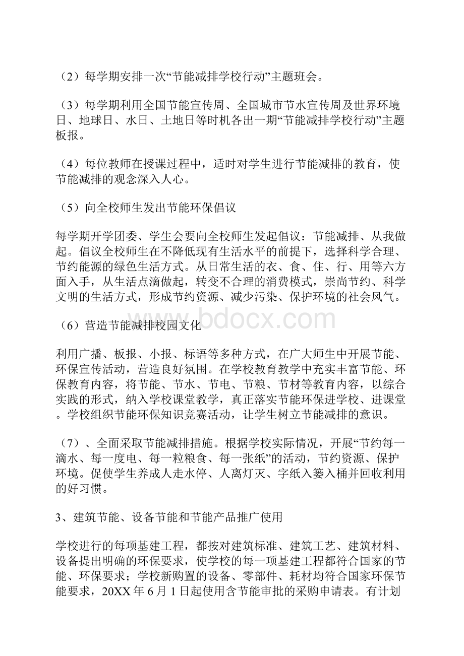 学校节能减排方案.docx_第2页