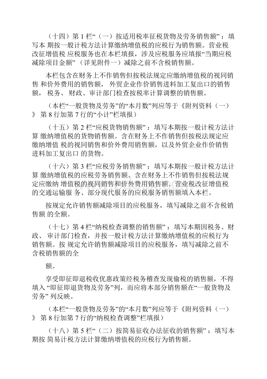 增值税纳税申报表及填报说明Word文档下载推荐.docx_第2页