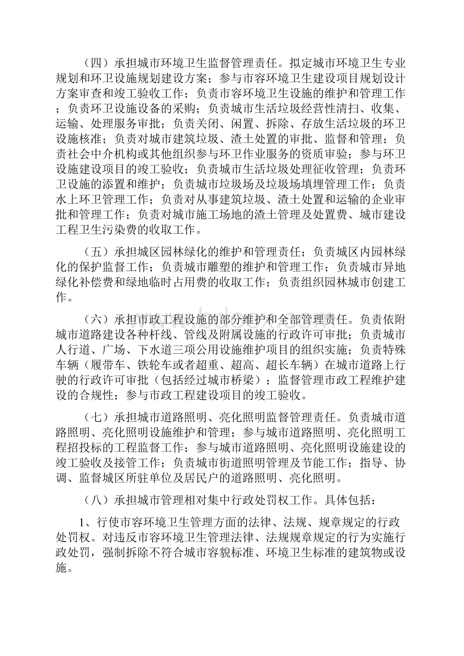 常宁市城市管理行政执法局主要职责内设和人员编制规定常政办发65号Word格式文档下载.docx_第3页