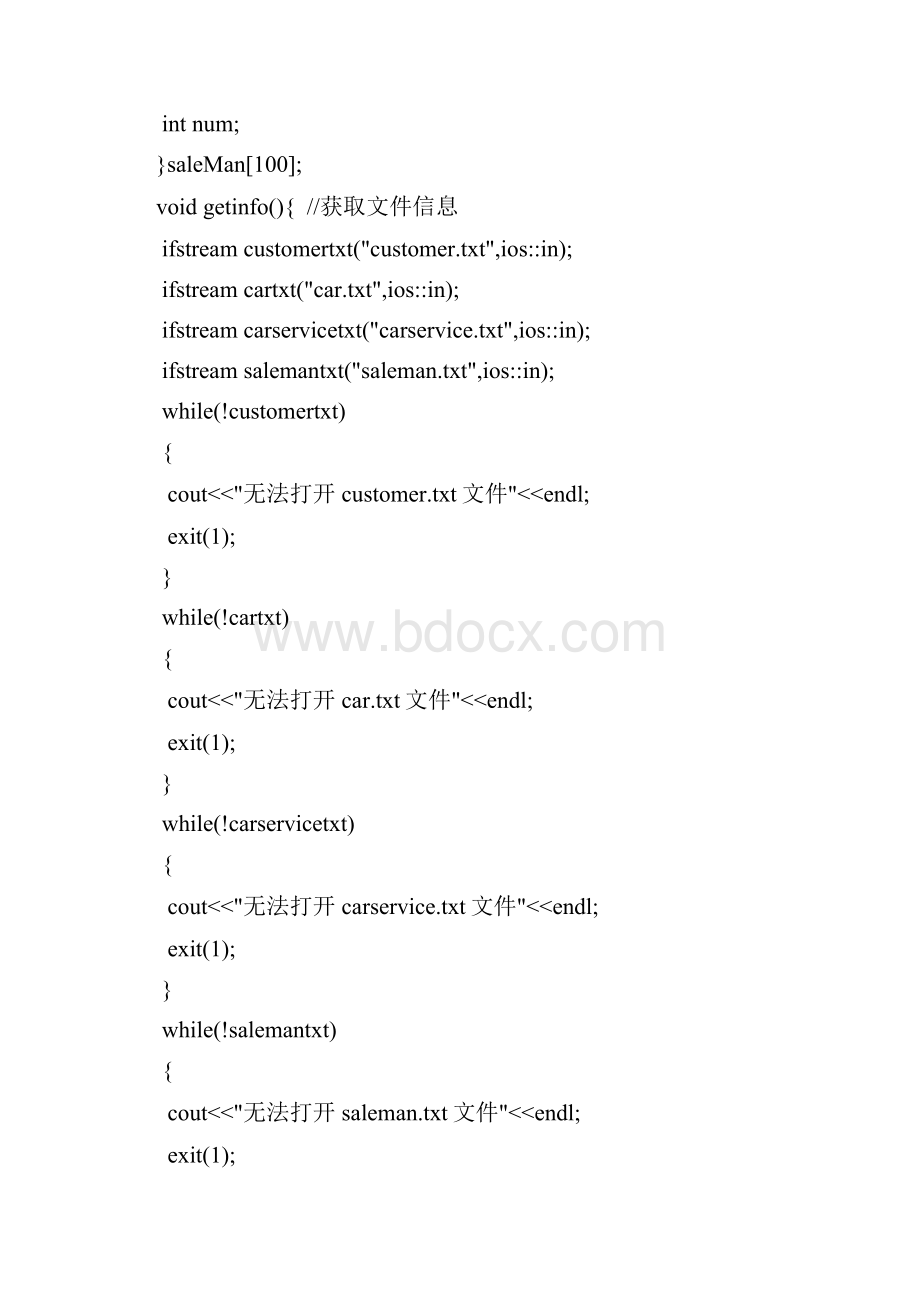 4S店客户服务系统C语言编程.docx_第3页