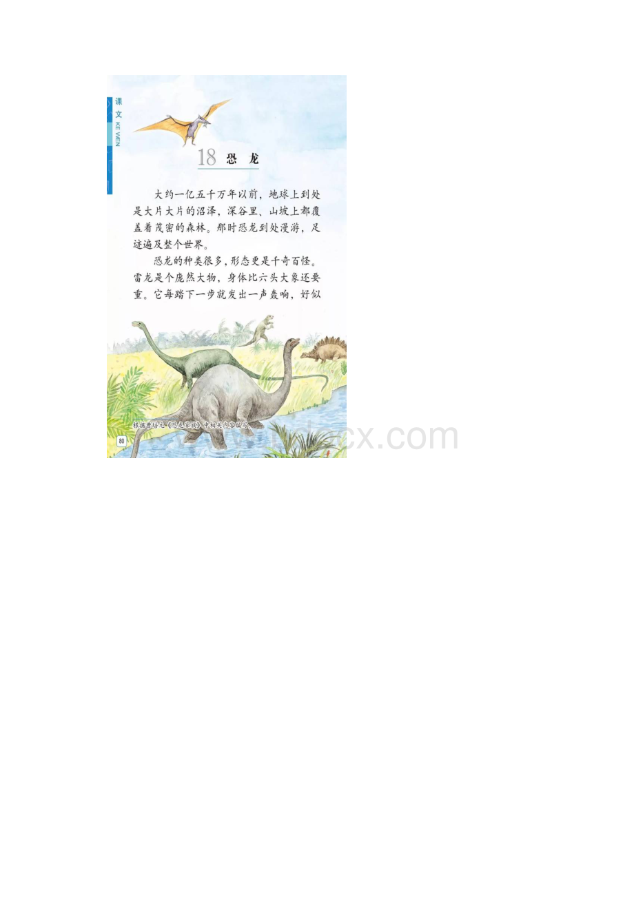 部编苏教版小学三年级下册语文第六单元表格教案.docx_第2页