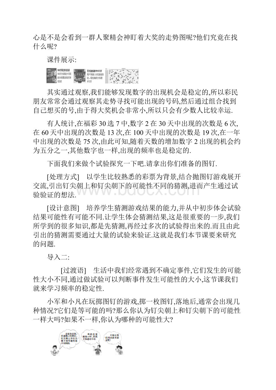 七年级下册数学《频率的稳定性》省优质课一等奖教案.docx_第3页