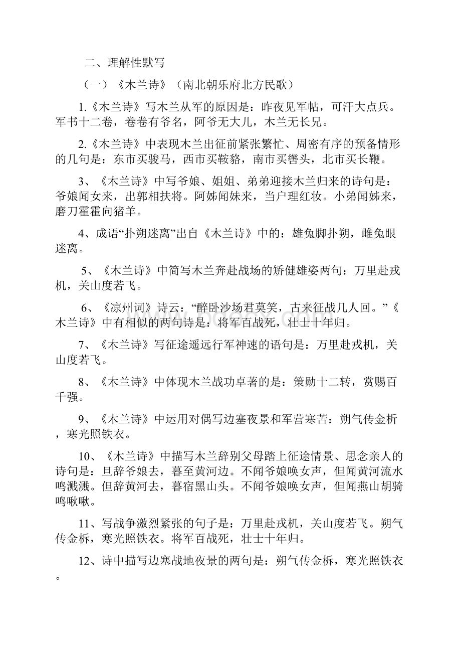 部编人教版学年七年级语文下学期古诗文默写复习资料含答案.docx_第3页