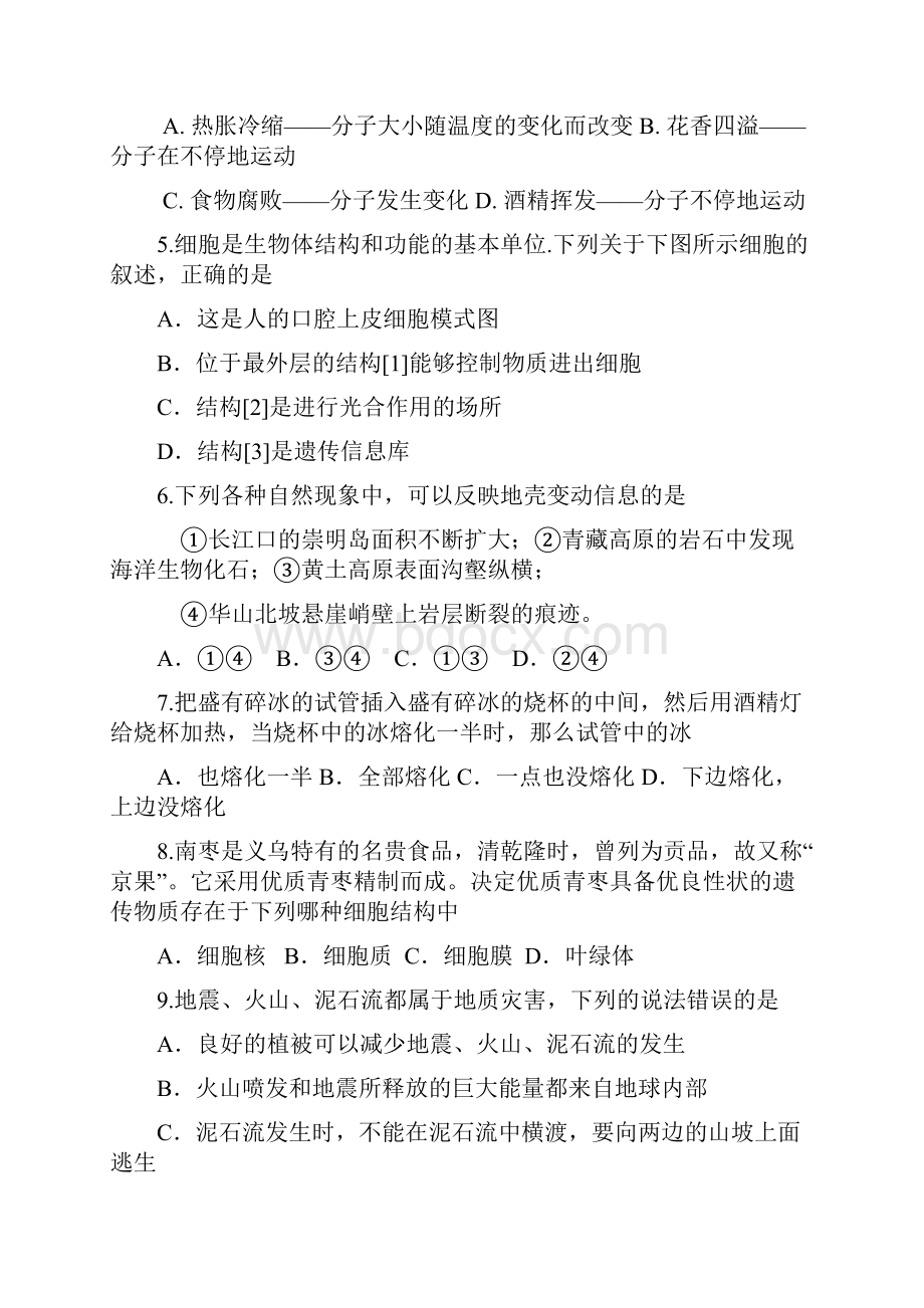 浙江省义乌市四校学年七年级科学上学期第三次作业检测试题Word格式.docx_第2页