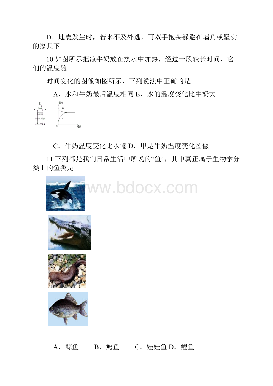 浙江省义乌市四校学年七年级科学上学期第三次作业检测试题Word格式.docx_第3页