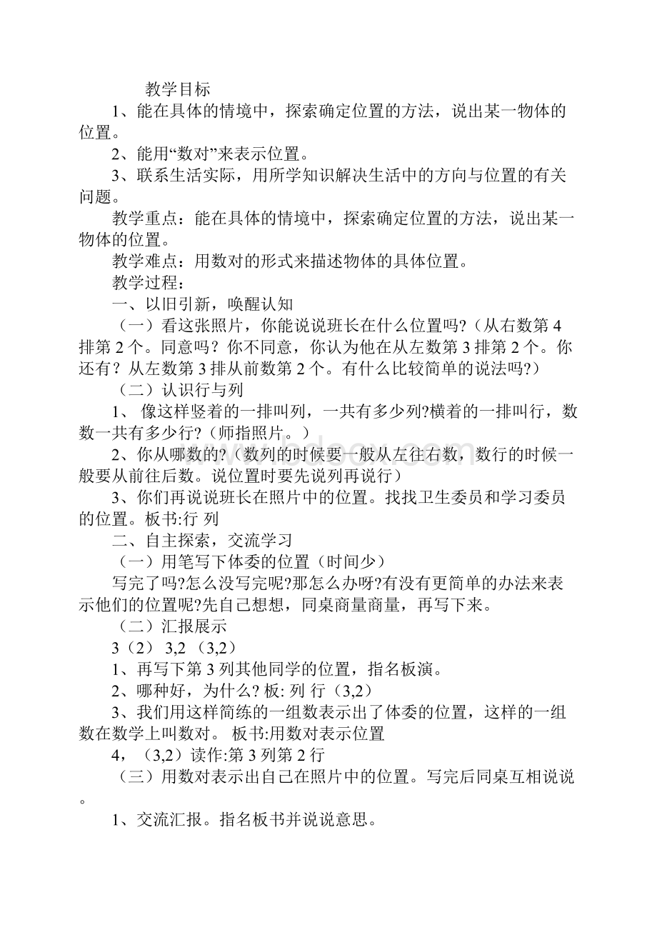 小学五年级数学用数对表示位置教学设计.docx_第2页