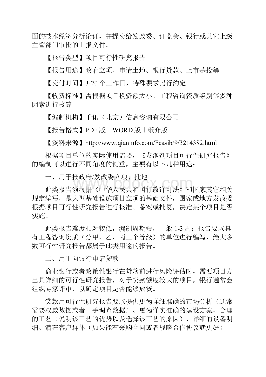 发泡剂项目可行性研究报告文档格式.docx_第2页